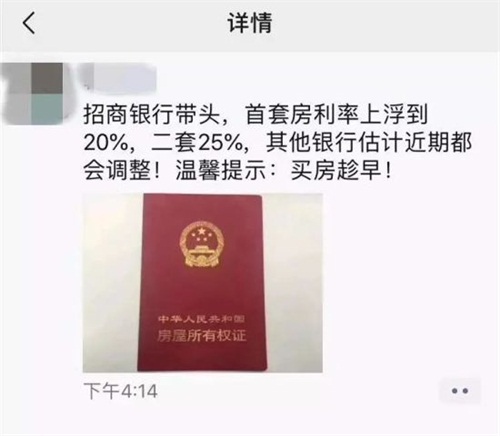 南京首套房贷款利率上浮到20% 二套25%
