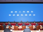 浙江省长王浩等省政府领导分赴各地征求对政府工作报告的意见