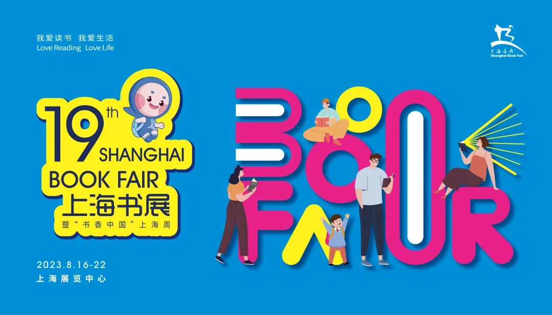 2023上海书展将于8月16日至22...