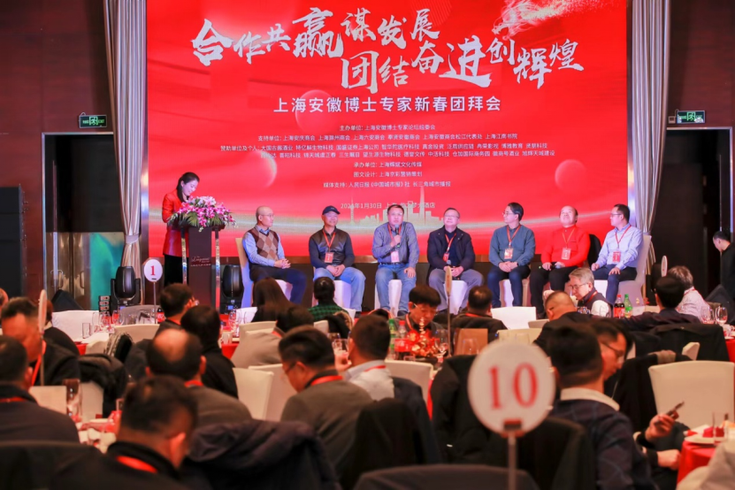 2024上海安徽博士专家新春团拜会举办